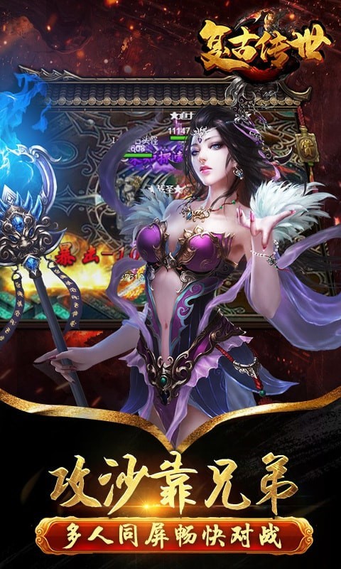 复古传奇
