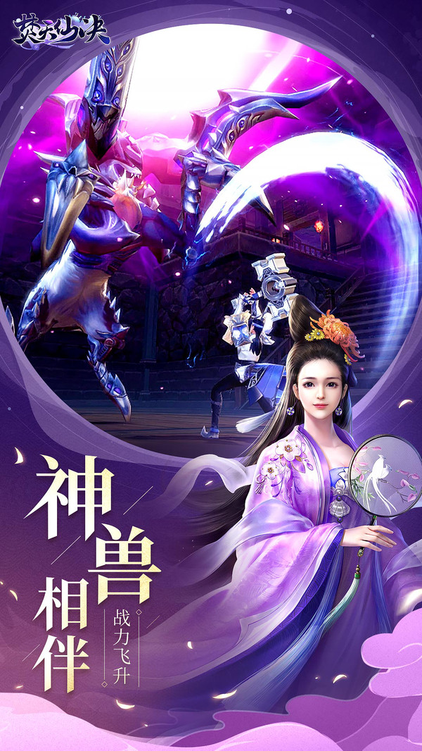 焚天仙决