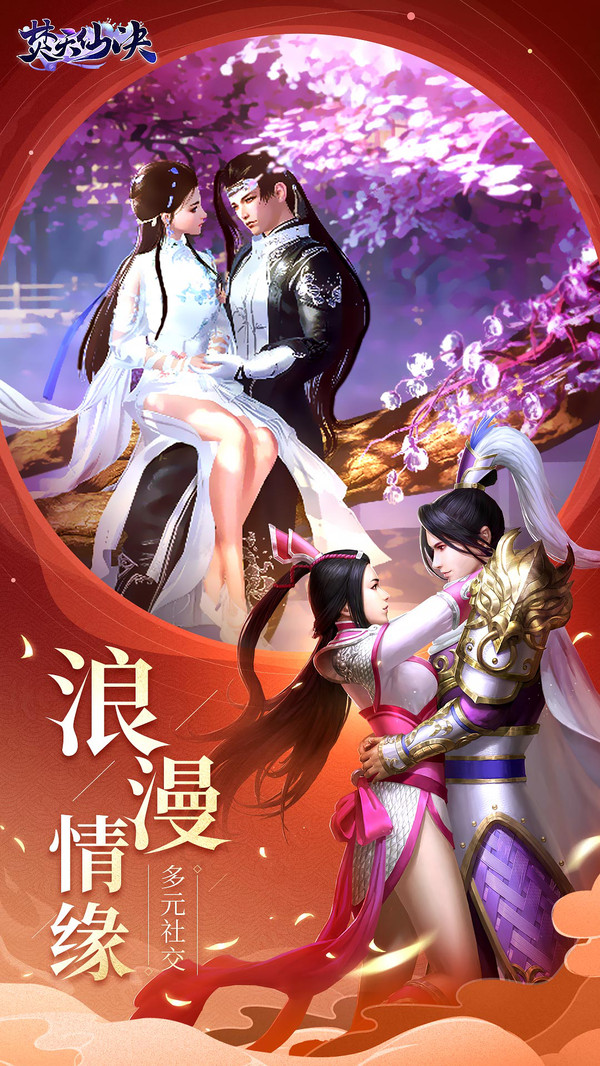 焚天仙决