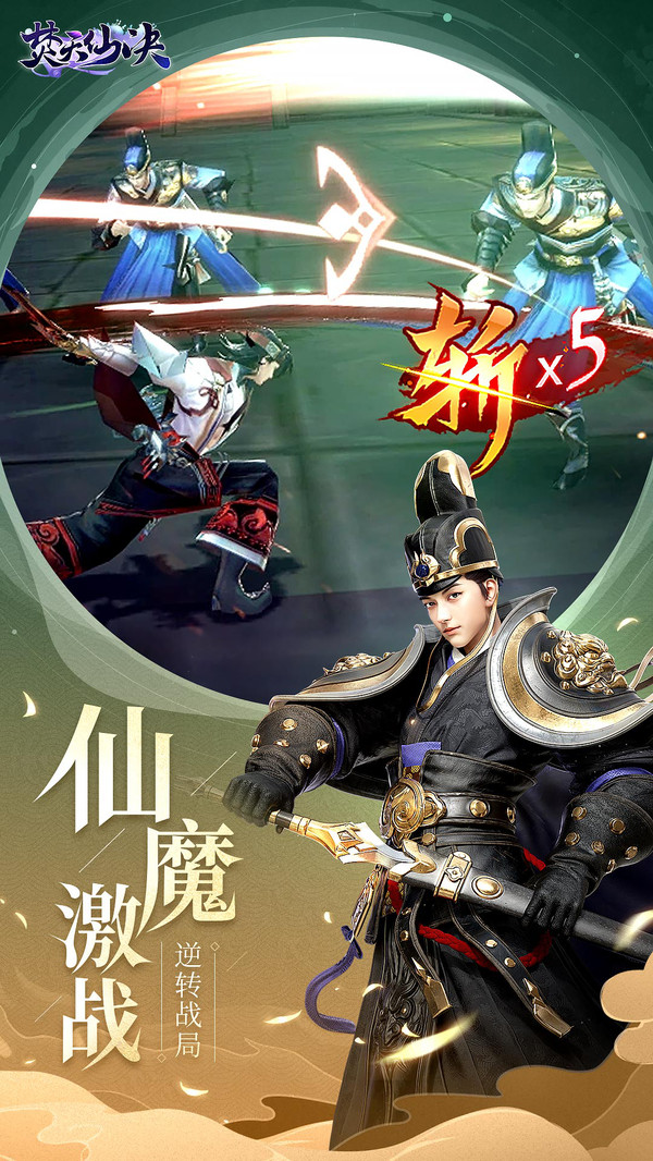 焚天仙决