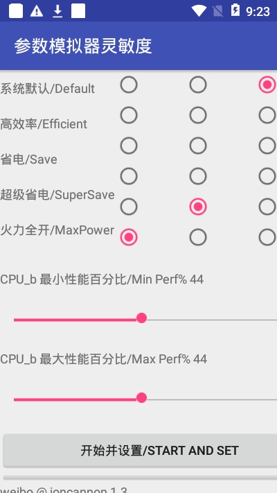 参数模拟器灵敏度