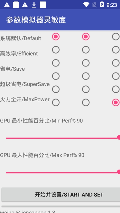 参数模拟器灵敏度