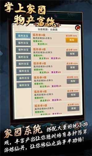 真武修仙纪