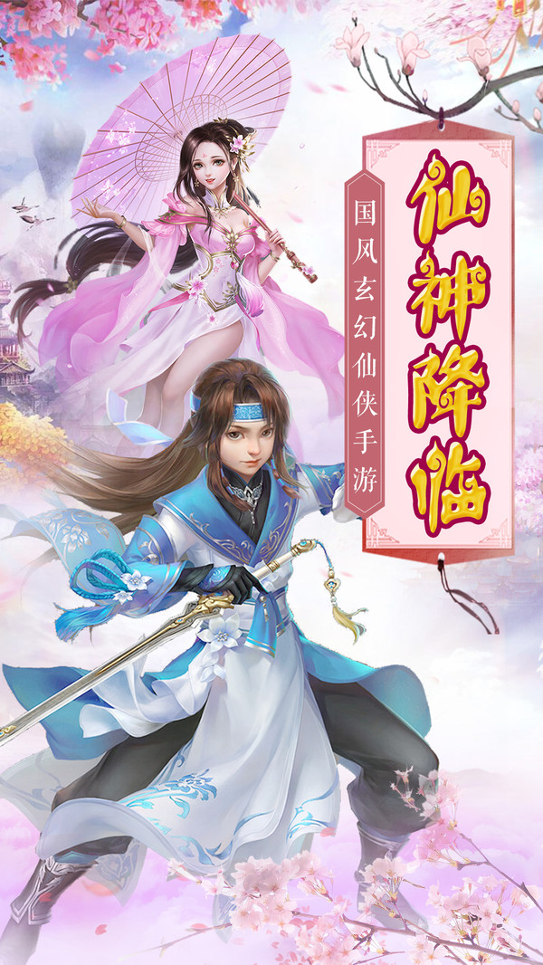 仙灵修真