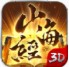 山海经异兽吞噬