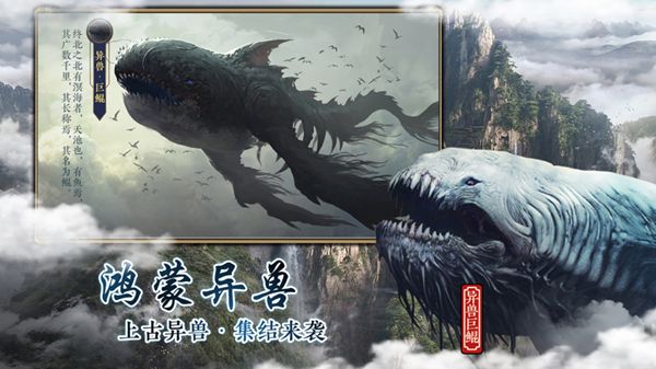山海经异兽吞噬