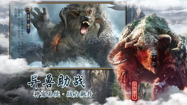 山海经异兽吞噬