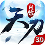 天刀问情