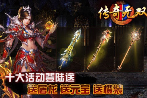 传奇无双豪华版
