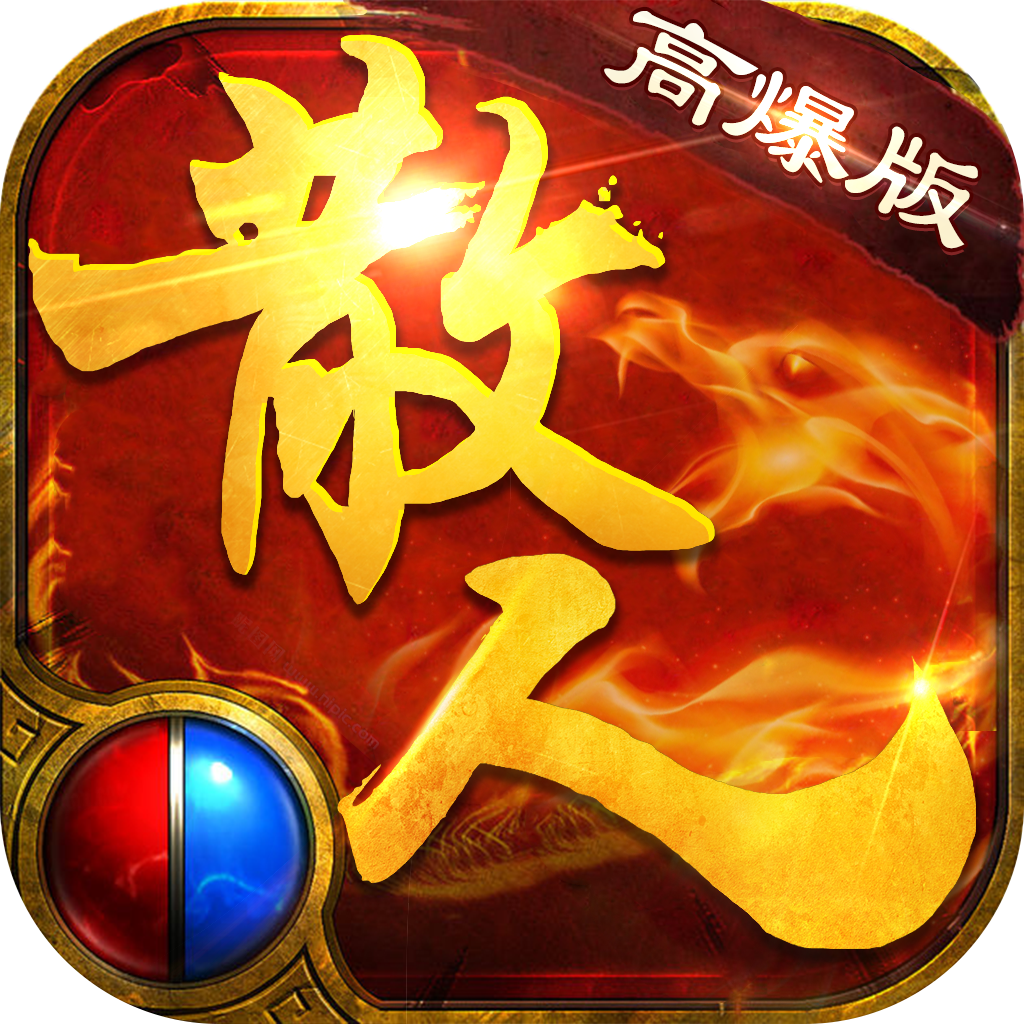 撒人传奇高爆版