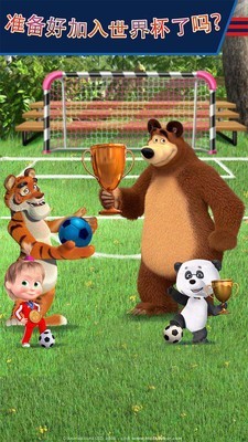 玛莎与熊的足球