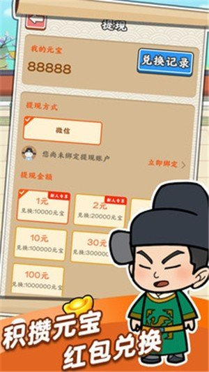 成语芝麻官赚钱版