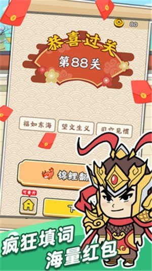 成语芝麻官赚钱版