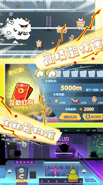 狂奔小怪兽