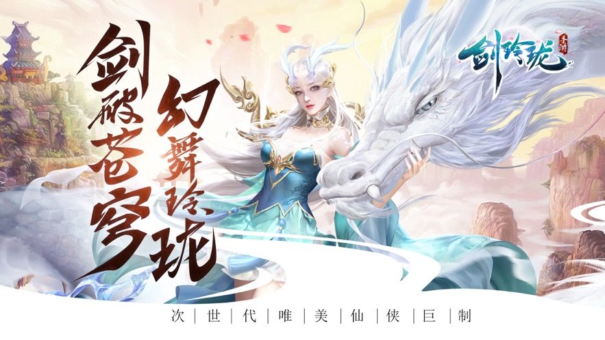 剑玲珑之我是仙凡