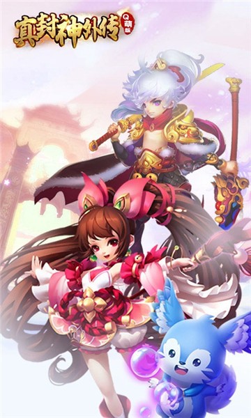 真封神外传