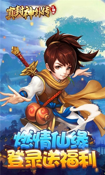 真封神外传