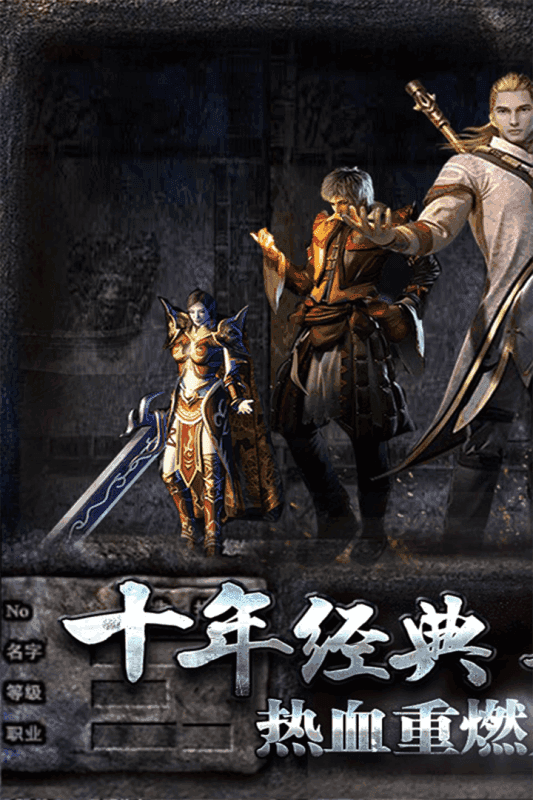 176热血传奇