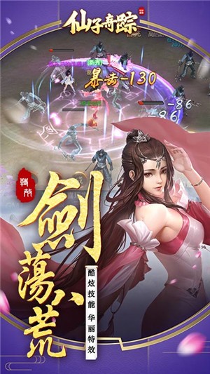 仙子奇踪