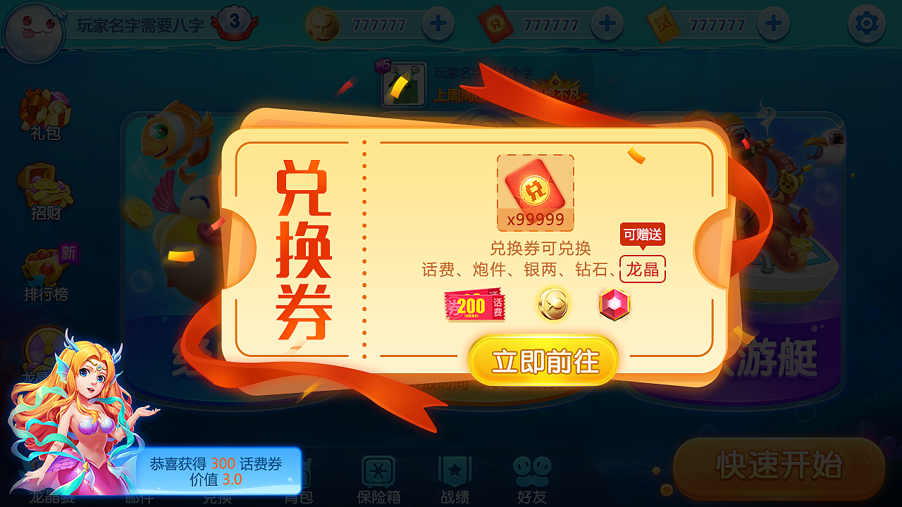 天天爆机捕鱼