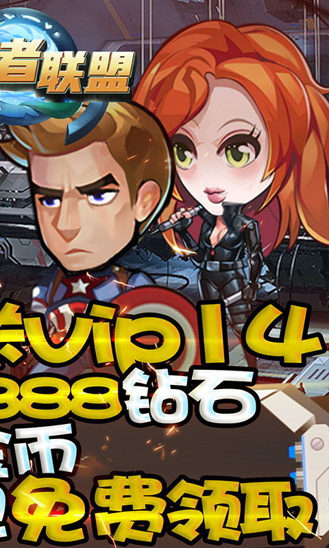 复仇者联盟