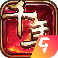 千年神途