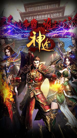 奇门神途