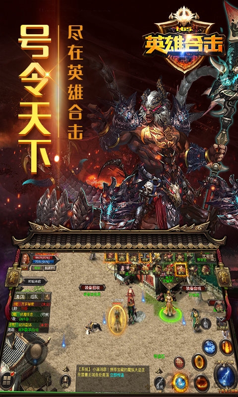 1.85英雄合击