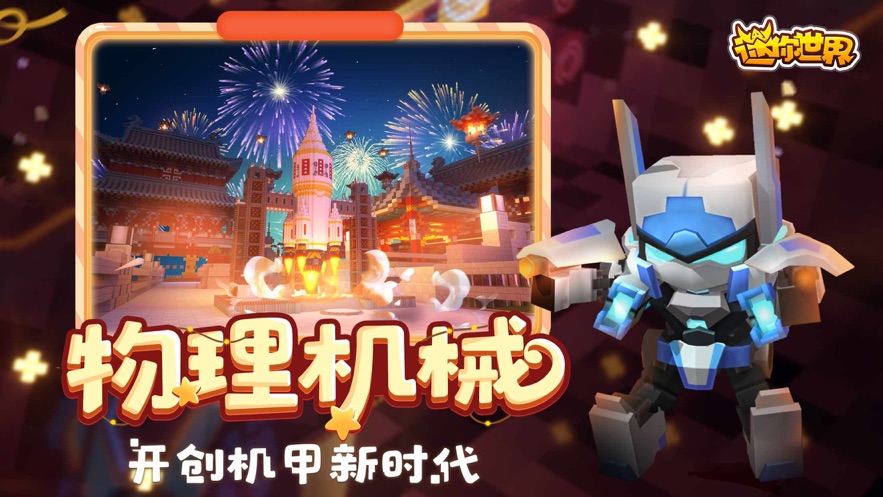 迷你世界应用宝