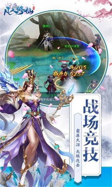 凡人修仙