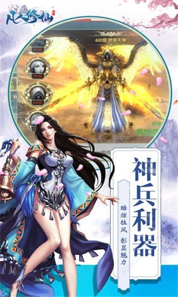 凡人修仙