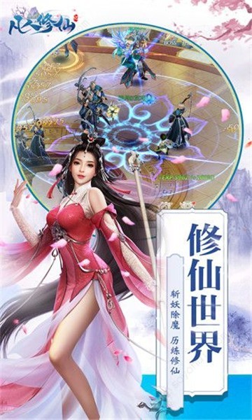 凡人修仙