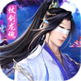 仗剑龙魂龙武