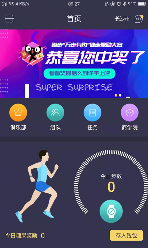 趣步app