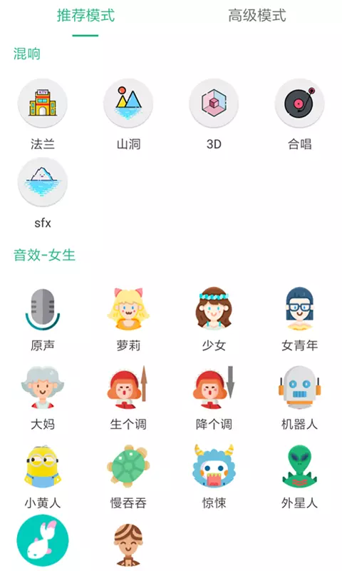 游戏开黑变声器