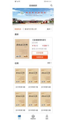 安徽教育科研