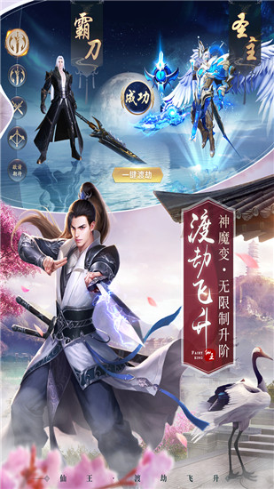 仗剑问道红包版