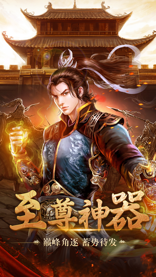 英雄合击星王传奇