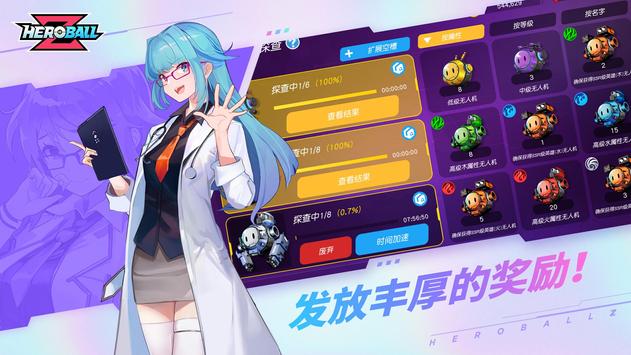 英雄球Z