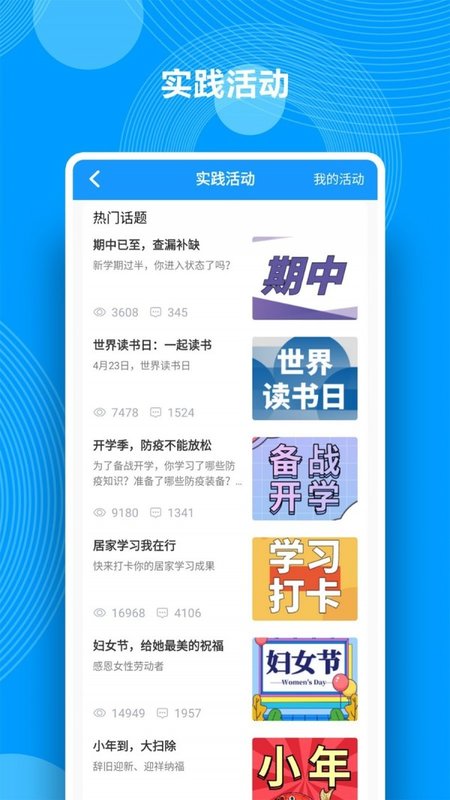 综合素质评价登录