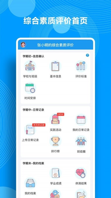 综合素质评价登录