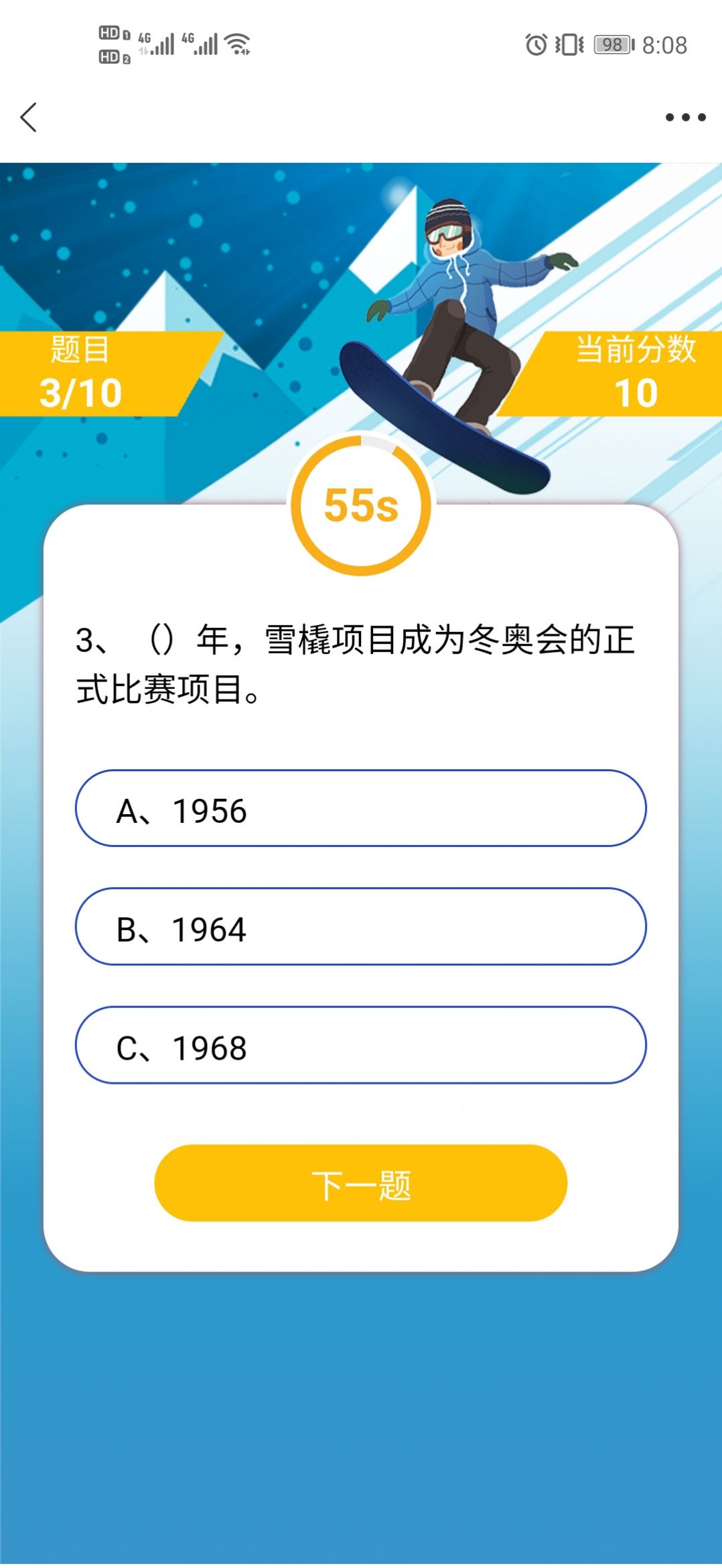 2020河北省少先队员冬奥知识网络答题答案完整最新版
