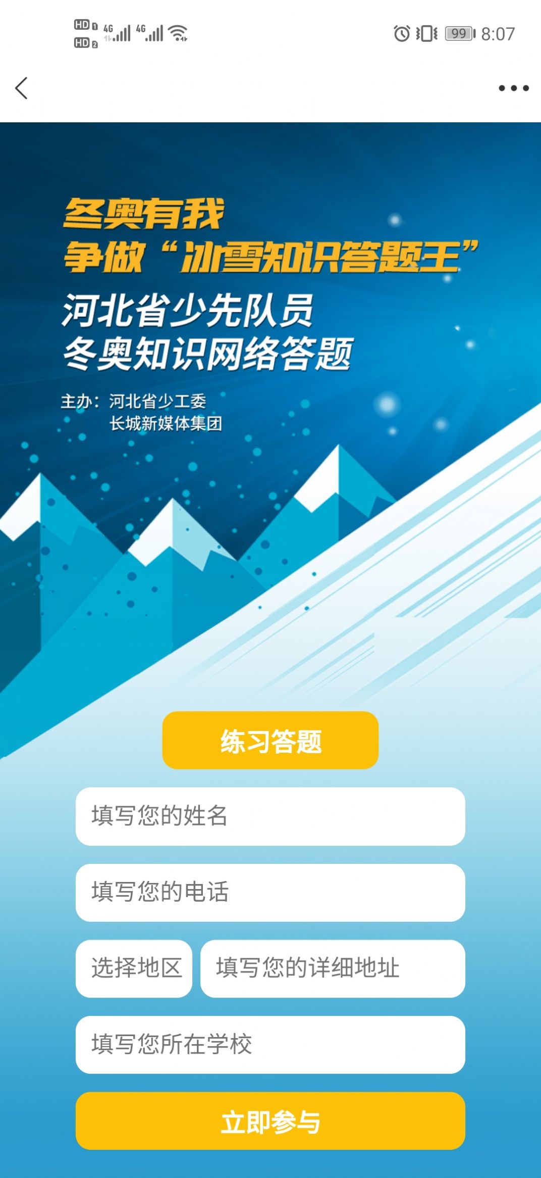 2020河北省少先队员冬奥知识网络答题答案完整最新版