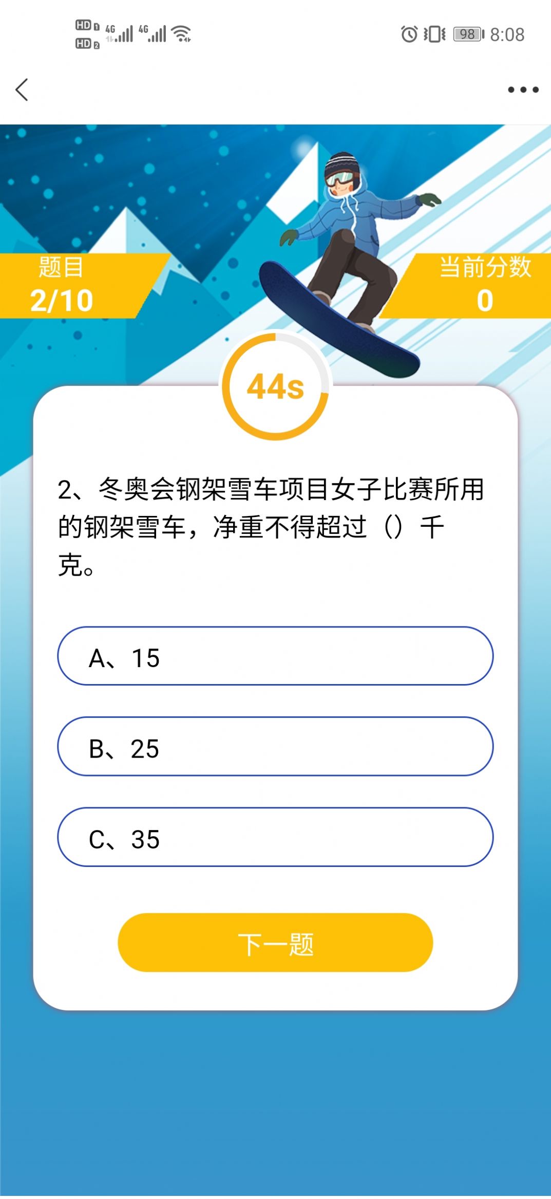 2020河北省少先队员冬奥知识网络答题答案完整最新版