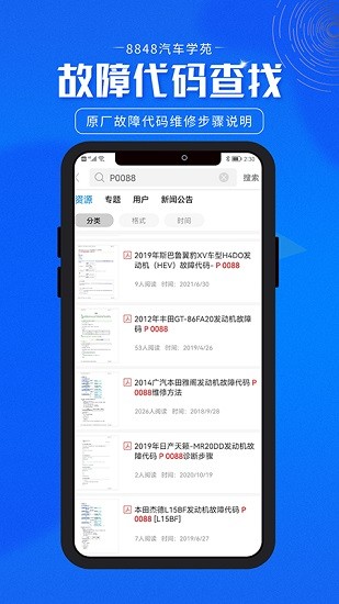 8848汽车学苑