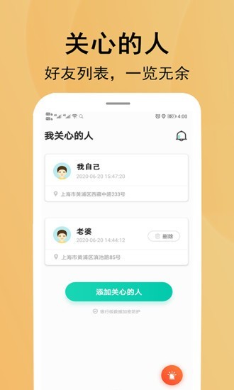 北斗定位寻人app下载