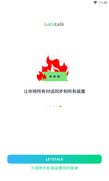 letstalk安卓下载
