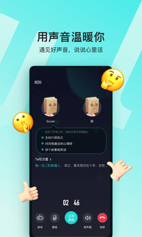 soul下载交友
