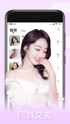 一起交友软件