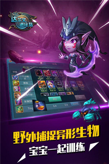 达尔文进化岛4破解版